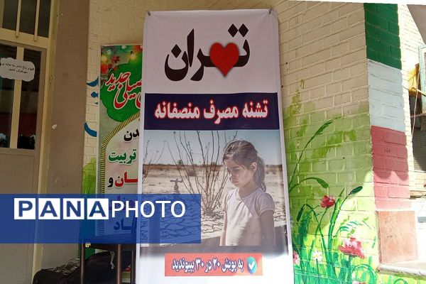 برگزاری زنگ آب در دبستان دخترانه کوثر دو ملارد