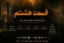  سلجوقیان؛ از ورود به ری تا اوج قدرت و آغاز یک سقوط