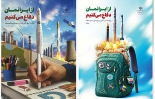 انتشار نسخه دیجیتال بسته‌های تربیت و یادگیری «از ایرانمان دفاع می‌کنیم» در پایگاه کتاب‌های درسی