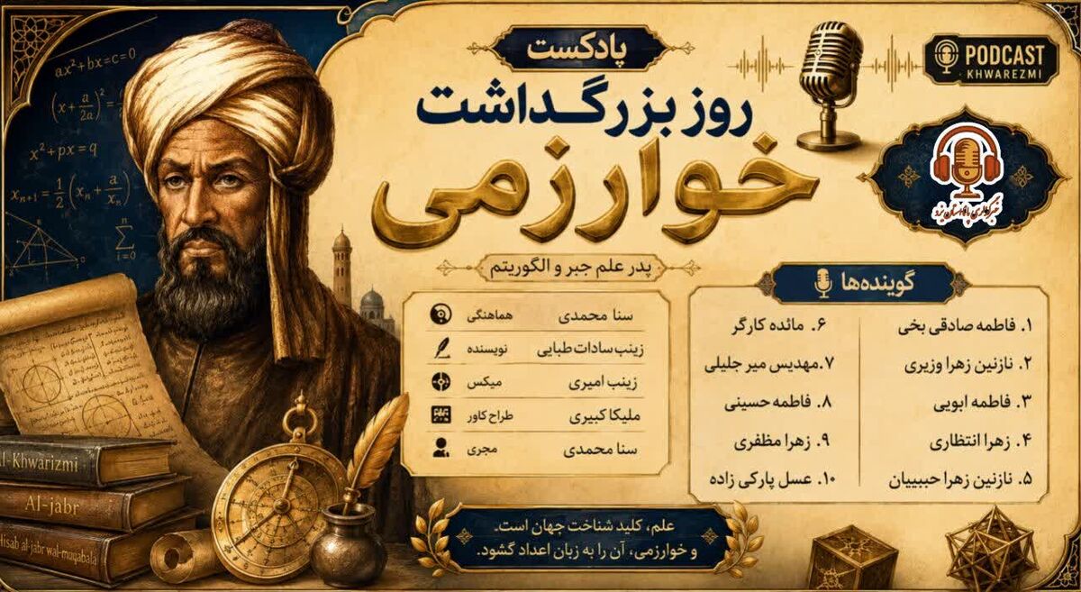 خوارزمی، مردی که اعداد را زنده کرد