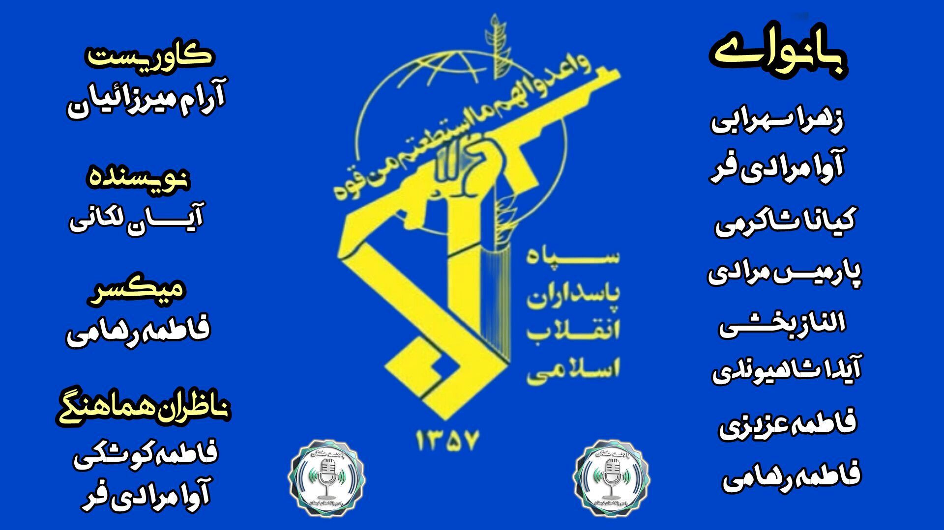سپاه پاسداران؛ بازوی راهبردی دفاع از امنیت ملی ایران