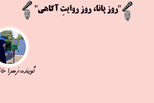 پانا؛ از کوهستانِ سرد تا ساحلِ گرم، صدایِ یگانه ایران