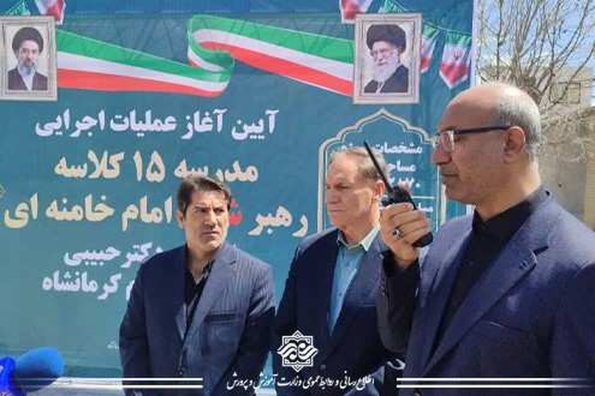 آغاز عملیات احداث نخستین مدرسه کشور به نام رهبر شهید امام خامنه‌ای