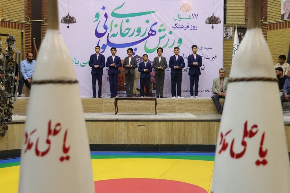 آئین گرامیداشت روز ورزش پهلوانی و زورخانه ای در زورخانه باب الحوائج کهریزک
