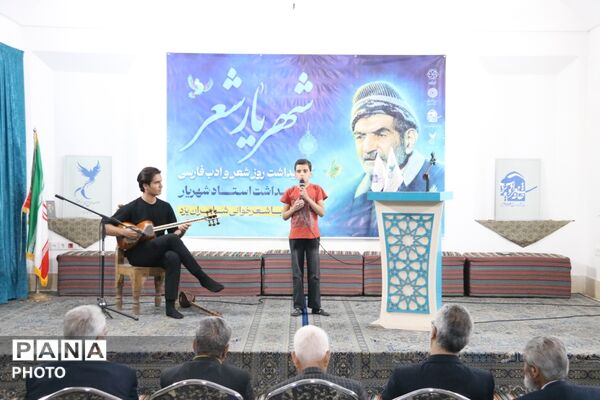 بزرگداشت استاد شهریار در خانه شعر و ادب فارسی شهرداری یزد