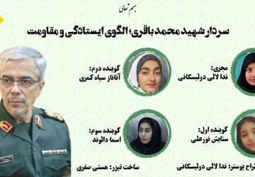 سردار شهید محمد باقری؛ الگوی ایستادگی و مقاومت