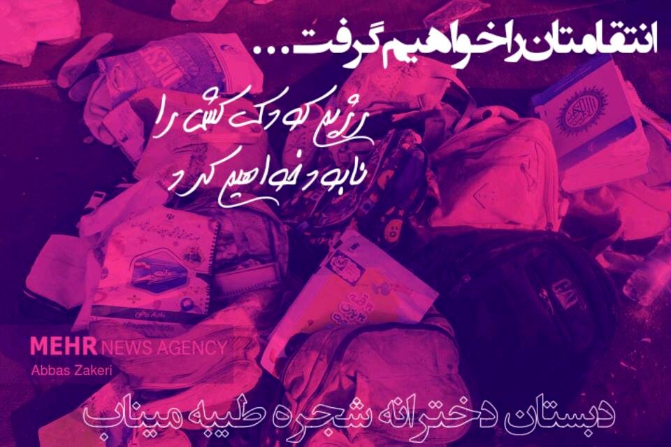به یاد پروانه‌های پرکشیده میناب