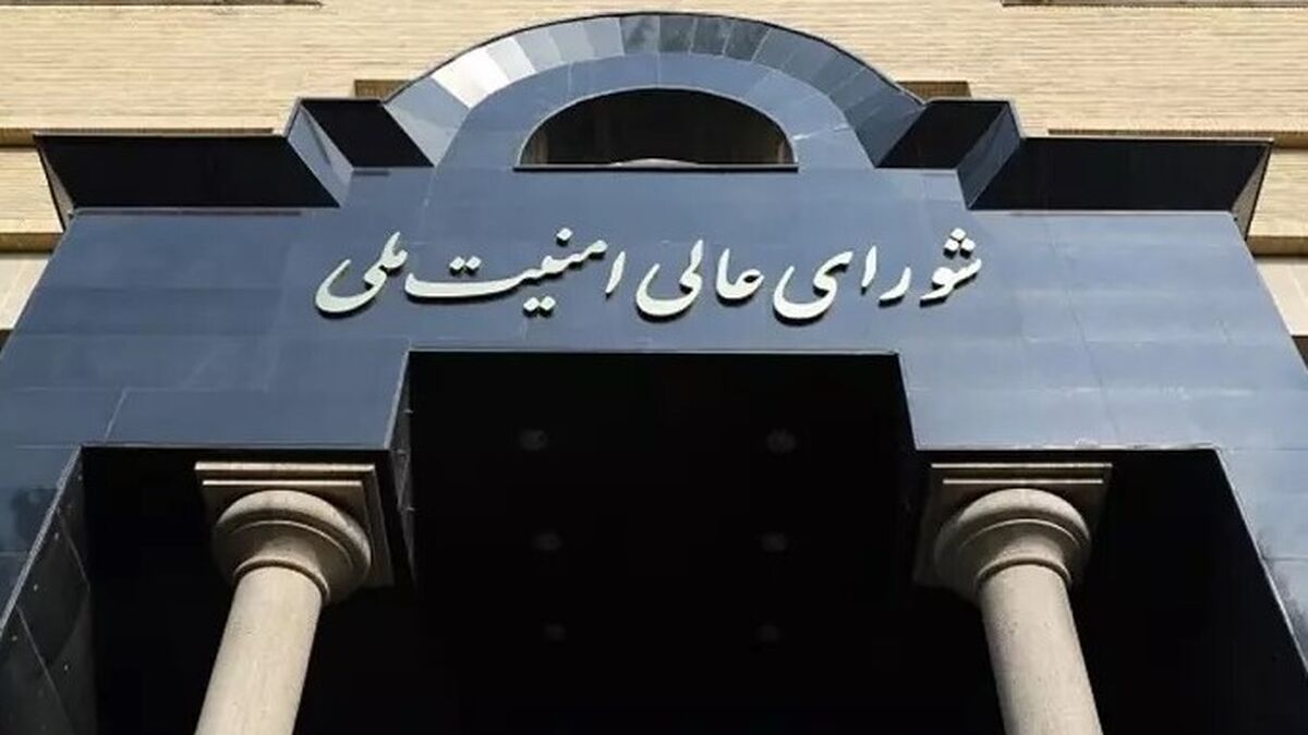 بیانیه شورای عالی امنیت ملی درخصوص توافق ایران و آژانس بین‌المللی انرژی اتمی