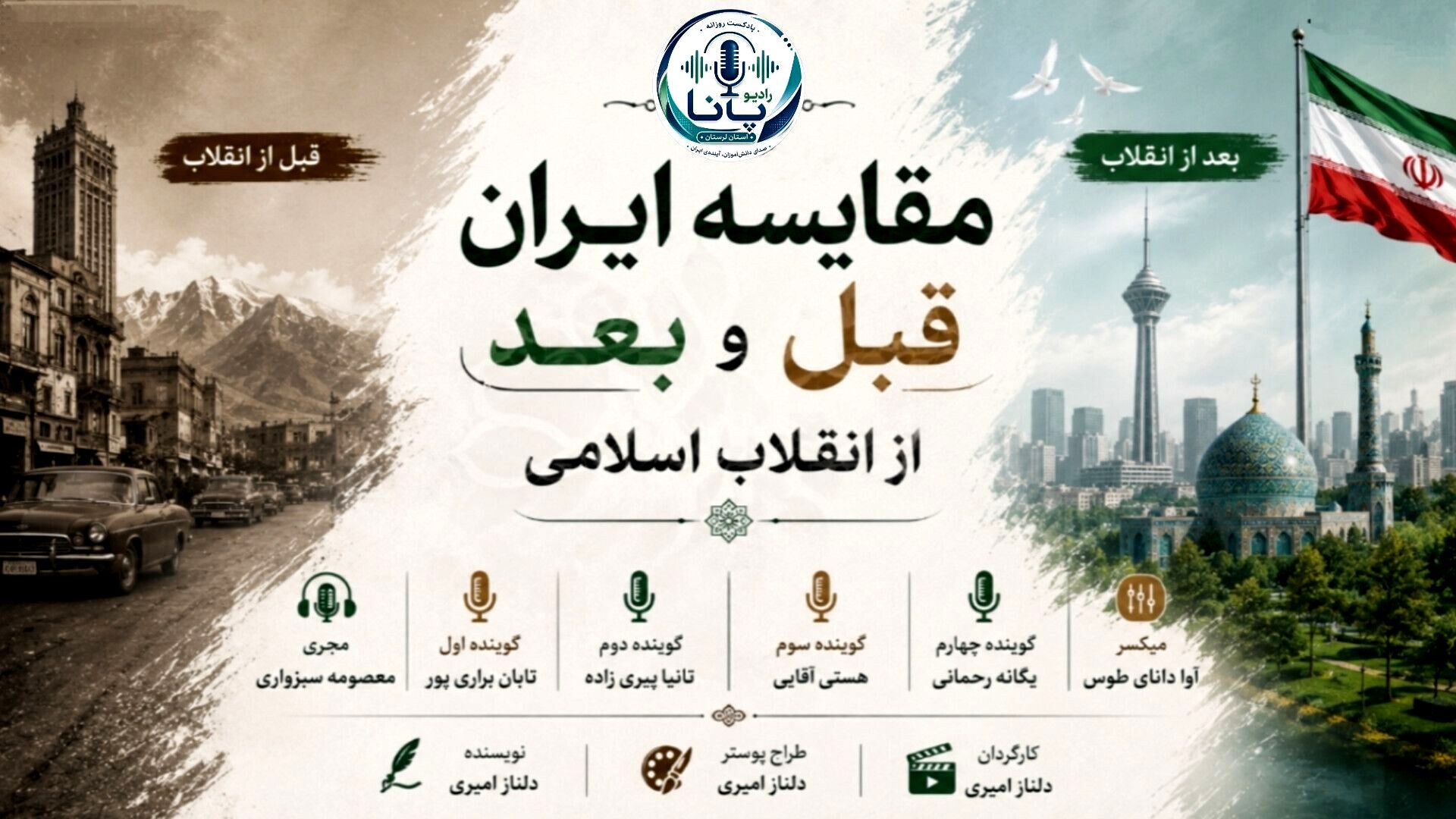 دستاوردهای جمهوری اسلامی با نگاهی به گذشته بررسی می‌شود
