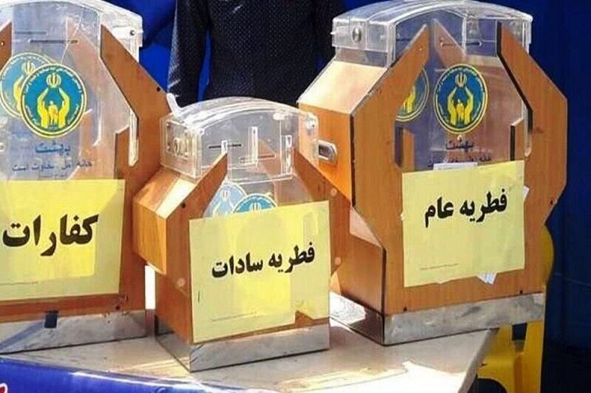 ۳۰ هزار پایگاه کمیته امداد آماده دریافت زکات فطره