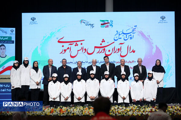 تجلیل از مدال آوران ورزش دانش‌آموزی