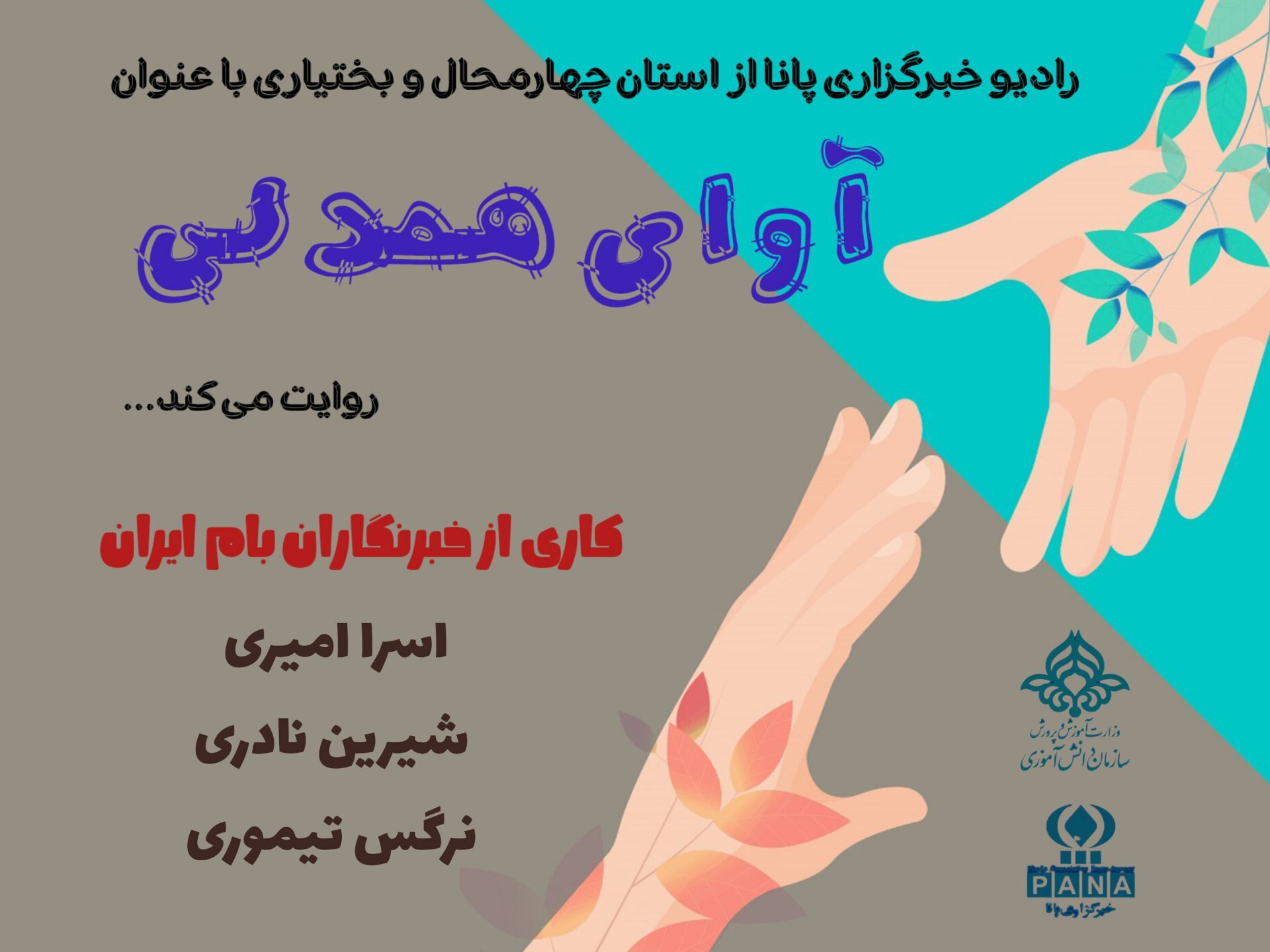 همدلی، زبانی است که بی‌کلام سخن می‌گوید