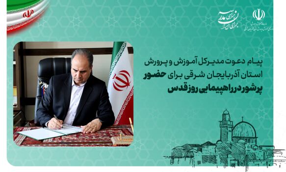 فرهنگیان و دانش‌آموزان، پیشگامان فریاد آزادی قدس