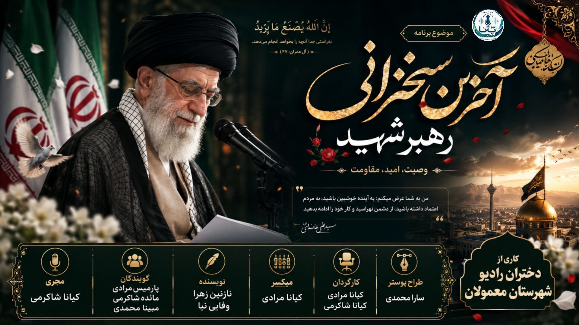حضرت آیت الله خامنه ای چراغ راه نسل آینده بود 