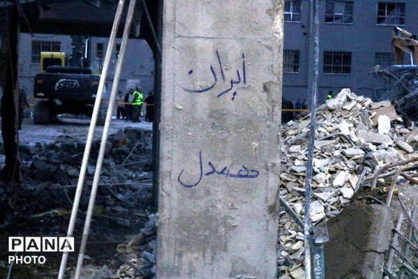 آثار برجای مانده از تخریب یک مدرسه و چند واحد مسکونی بر اثر حملات دشمن در پردیسان قم