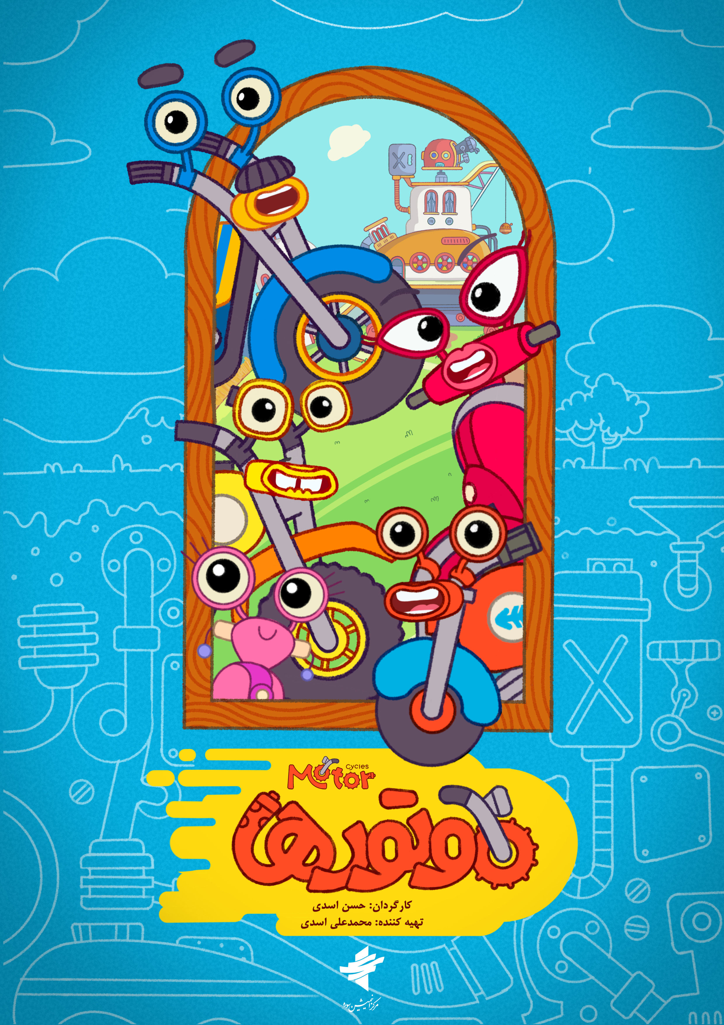 آغاز پخش «موتورها» از شبکه پویا