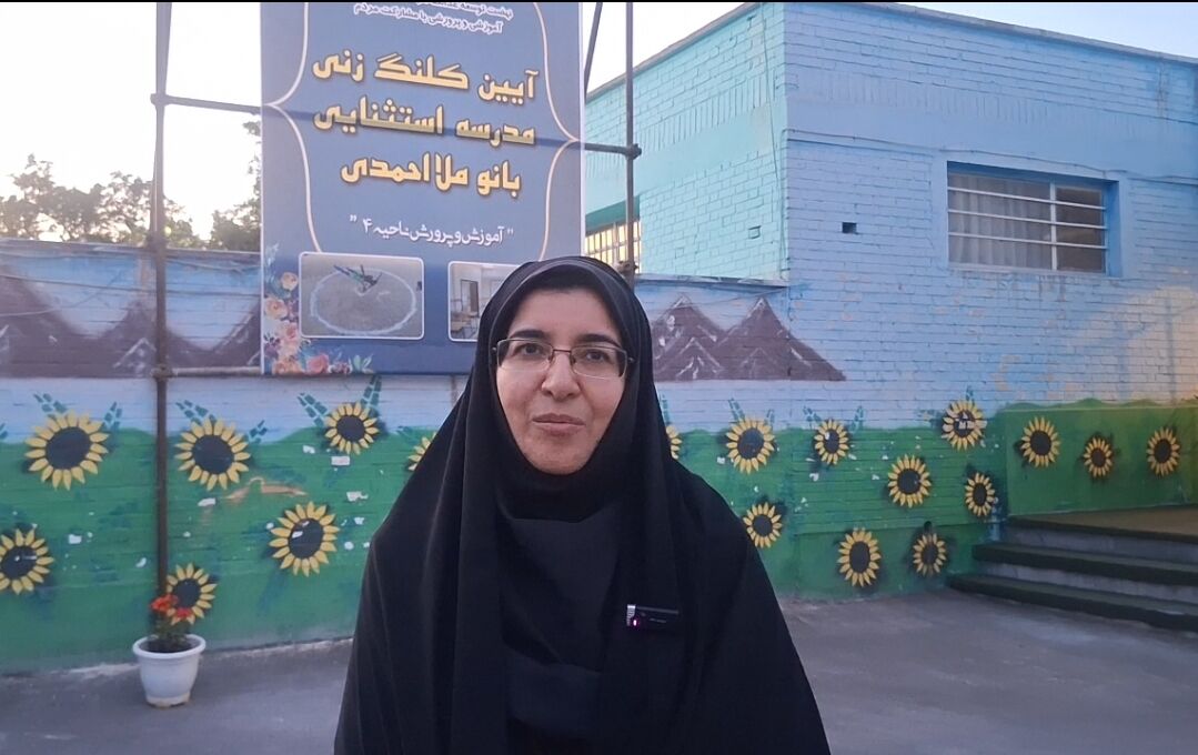 مدرسه بانو ملا احمدی ناحیه۴  نوین برای شکوفایی استعدادهای دانش‌آموزان کم‌توان ذهنی است
