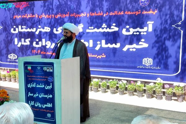 آیین خشت‌گذاری هنرستان اطلس روان کارا شهرستان پاکدشت 