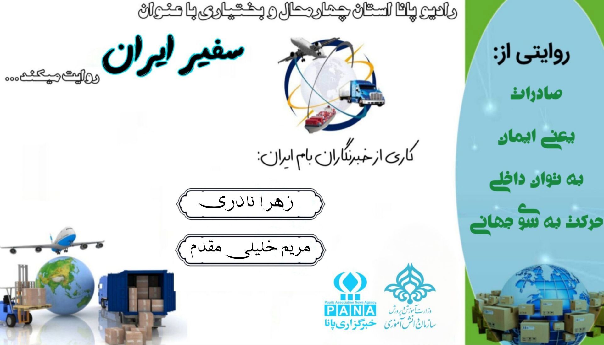 صادرات، ایمان به توان داخلی و حرکت به سوی جهانی شدن
