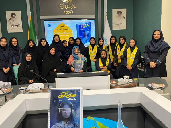 رونمایی از کتاب «صدای تاریکی» به خط بریل در یزد