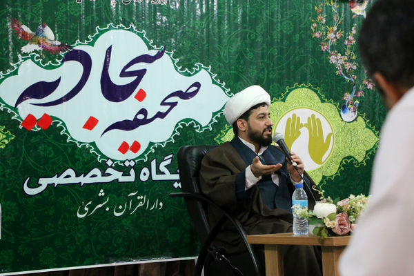 راه اندازی پایگاه تخصصی صحیفه سجادیه در قم