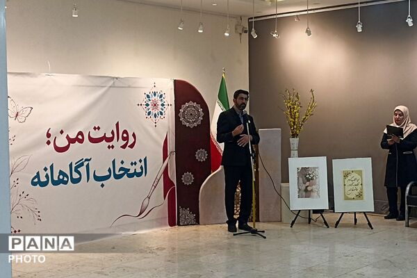 حضور دانش‌آموزان ناحیه دو شهرری در رویداد «روایت من، انتخاب آگاهانه»