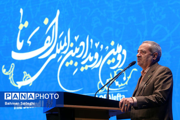 اختتامیه دومین رویداد بین‌المللی الف‌تا