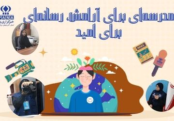 وقتی مدرسه و مشاوره دست در دست هم می‌دهند