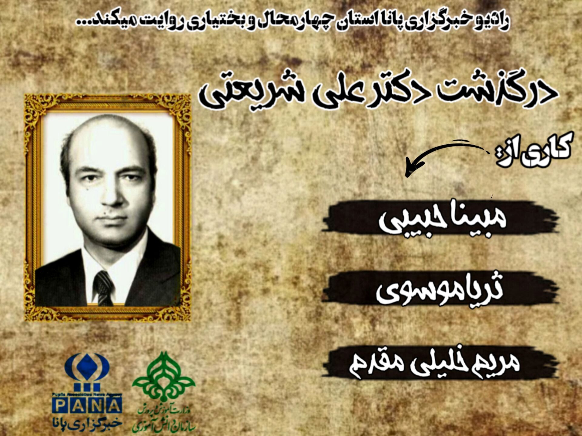 سالروز درگذشت دکترعلی شریعتی