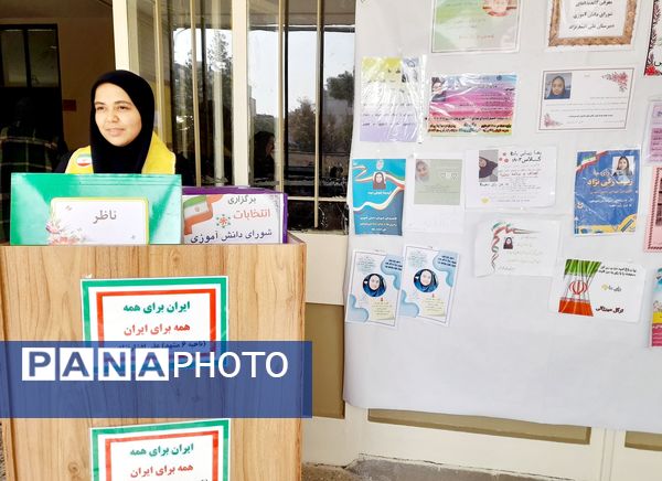 انتخابات شورای دانش‌آموزی در دبیرستان علی افشارنژاد ناحیه ۶ مشهد
