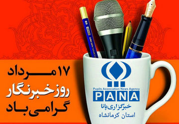 خبرنگاری با طعم نوجوانی