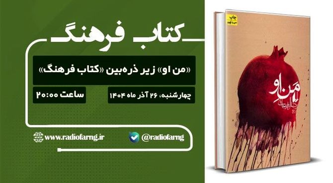 «چله ایرانی»؛ یلدایی برای شنیدن حافظه جمعی از رادیو فرهنگ باهمراهی هنرمندان پیشکسوت رادیو