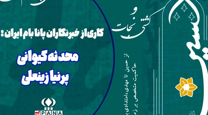 ولادت کشتی هدایت، امام حسین (ع)