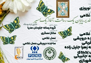 غدیر پایان یک رسالت؛ آغاز یک راه است 