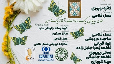 غدیر پایان یک رسالت؛ آغاز یک راه است 