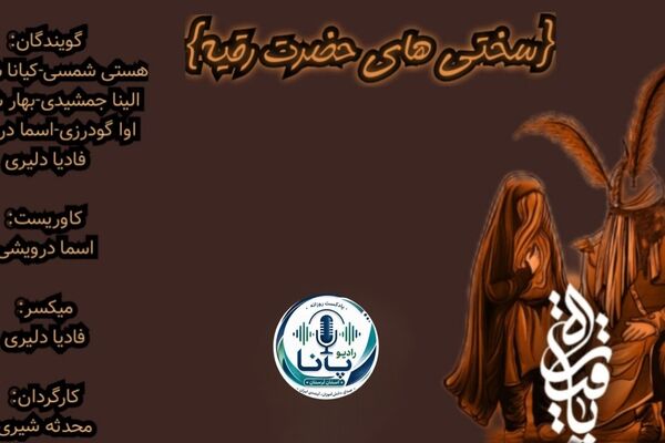 از کربلا تا شام: رنج‌های بی‌پایان حضرت رقیه (س) در اسارت