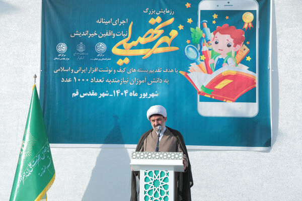 برپایی آیین «مهر تحصیلی» در قم