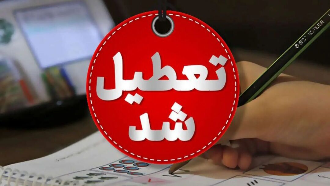 سوز سرما مدارس قم را برای سومین روز متوالی غیرحضوری کرد