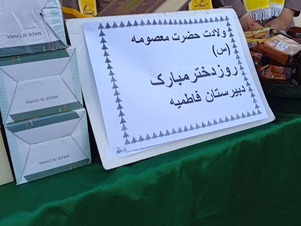 روز دختر در دبیرستان فاطمیه