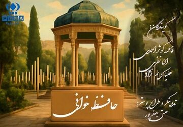شنونده عزیز، مراقب باش گوهر دلت را به هر دیده‌ای نسپاری