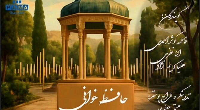 شنونده عزیز، مراقب باش گوهر دلت را به هر دیده‌ای نسپاری