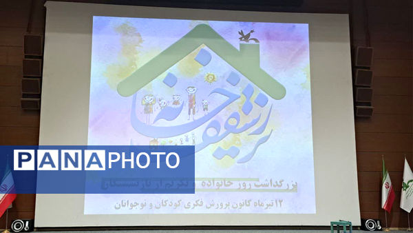 برگزاری همایش «زیر سقف خانه» در قم