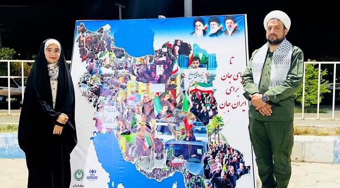 تا پای جان برای ایران