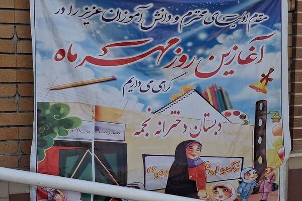 برگزاری جشن شکوفه ها در دبستان نجمه ناحیه یک شهرری