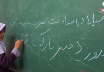 تبریک دانش آموزان دبستان شهید احمدی ناحیه دو به مناسبت فرا رسیدن روز دختر و تولد حضرت معصومه(س)