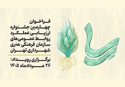 احیای جشنواره «رِسا»؛ رقابت تخصصی روابط عمومی‌ها پس از ۱۰ سال وقفه