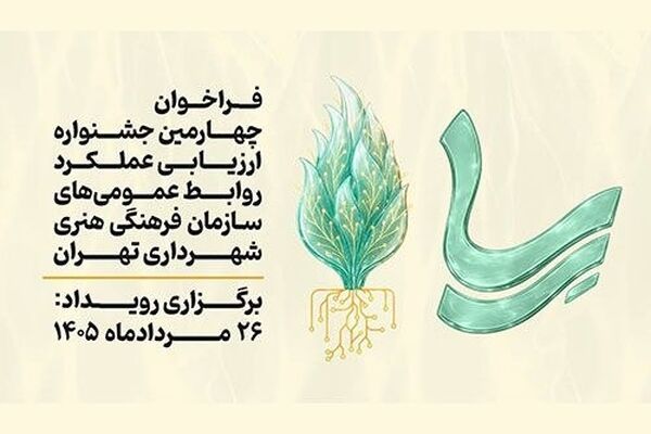 احیای جشنواره «رِسا»؛ رقابت تخصصی روابط عمومی‌ها پس از ۱۰ سال وقفه