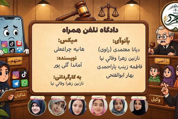 تلفن همراه؛ متهمی آشنا