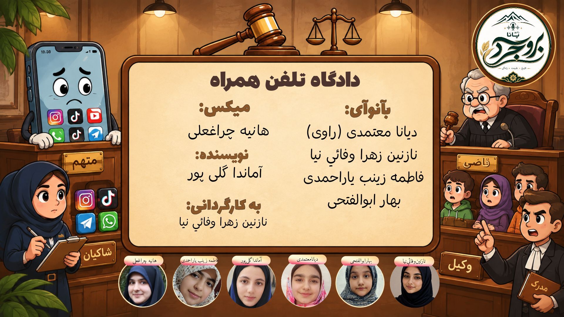 تلفن همراه؛ متهمی آشنا