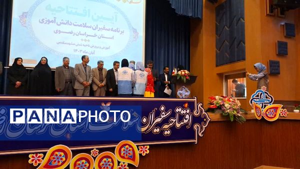 آیین افتتاحیه سفیران سلامت استان خراسان رضوی